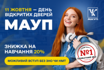 «День відкритих дверей» 11 жовтня