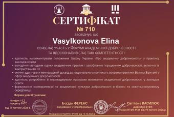Директор коледжу Васильконова Е.О взяла участь в Форумі академічної доброчесності