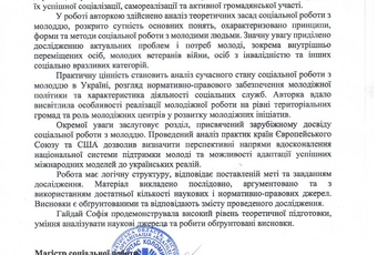 Від теорії до професійного визнання: успіх студентки спеціальності «Соціальна робота»