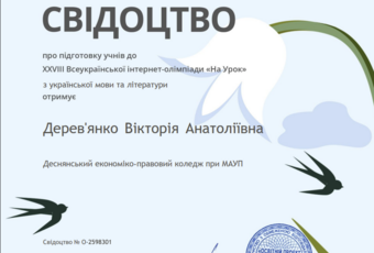 Майбутнє української освіти: студенти коледжу взяли участь в олімпіаді «На Урок»